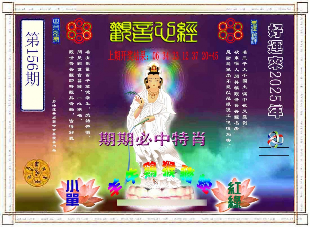 156期观音心经[图]