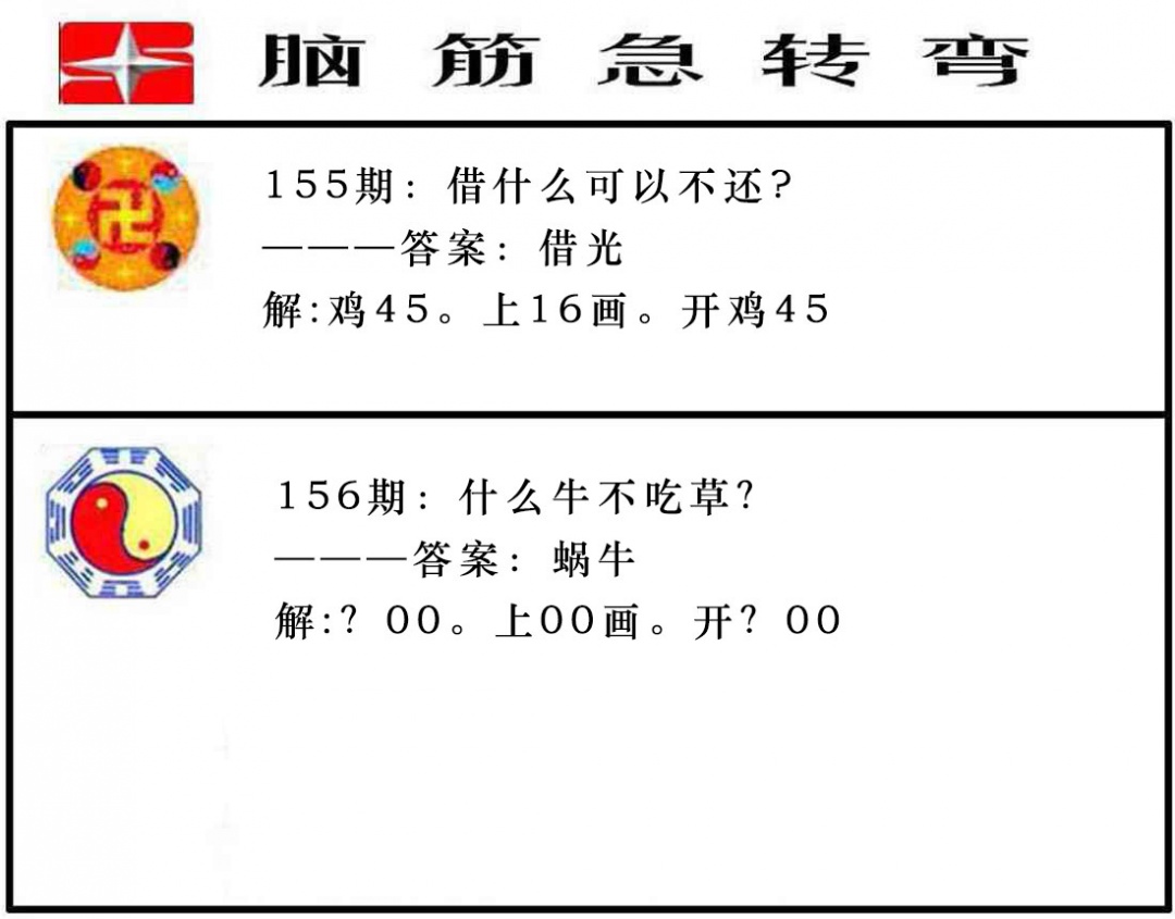 156期脑筋急转弯[图]