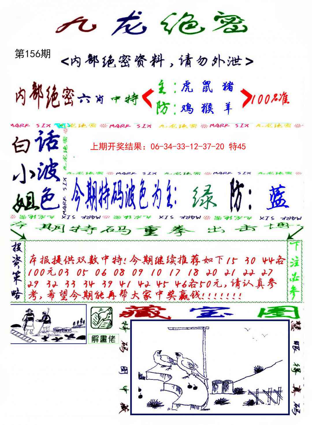 156期九龙密报[图]