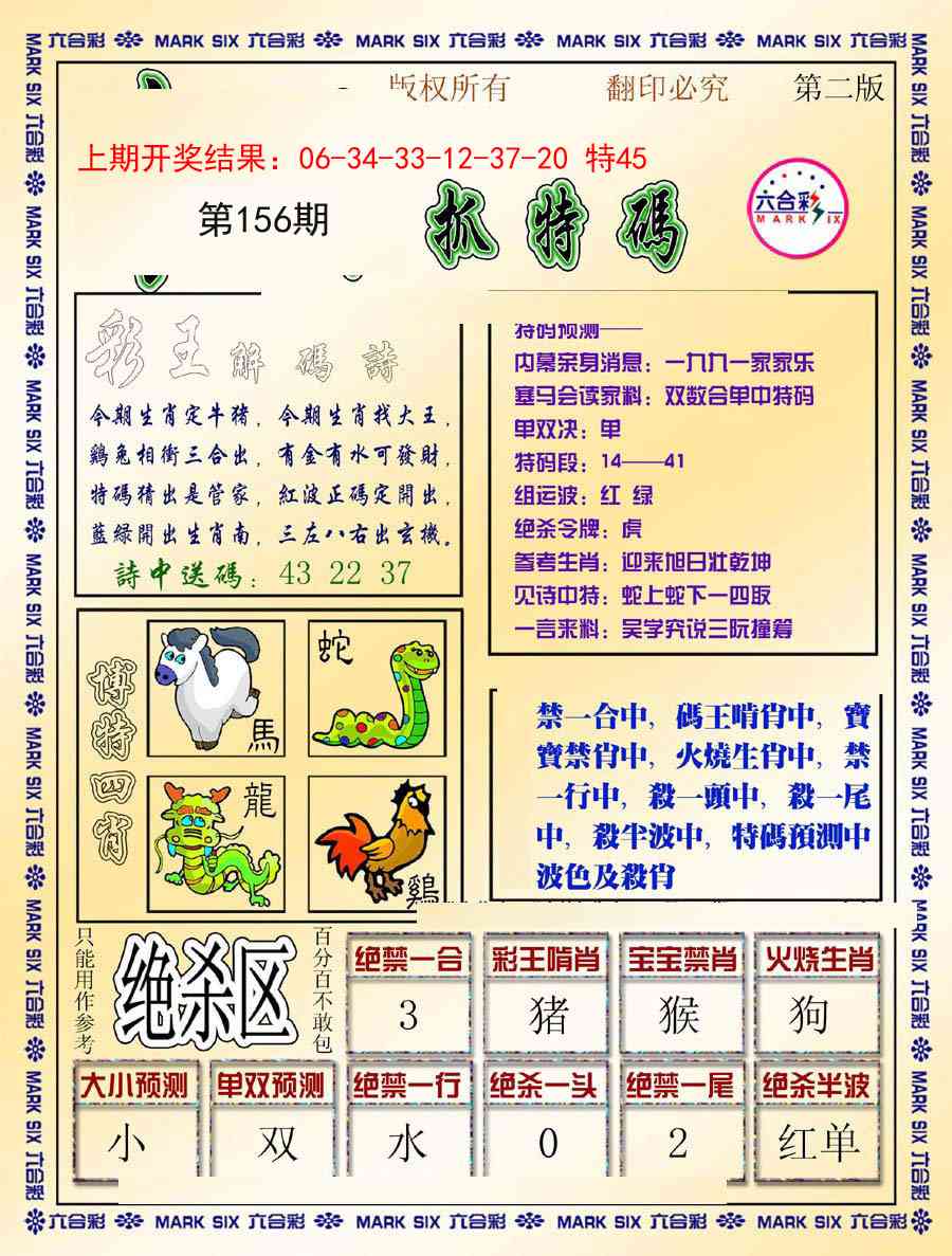 156期今日抓特码-B[图]