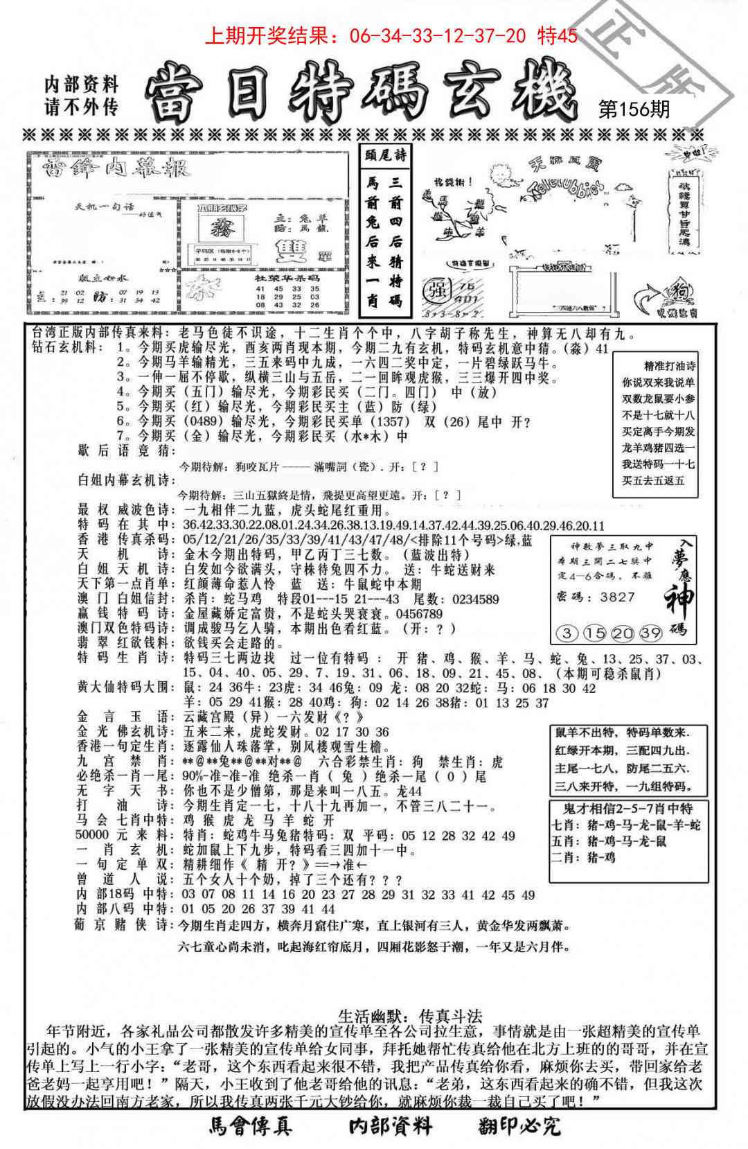 156期当日特码玄机-1[图]