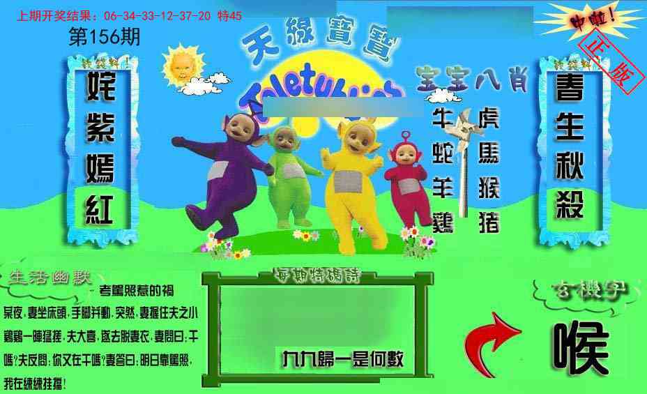 156期新天线宝宝(2006一版)[图]