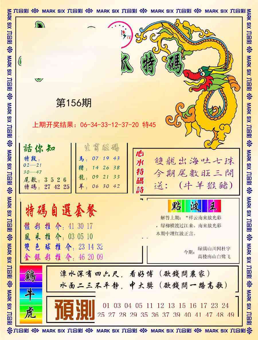 156期今日抓特码-A[图]
