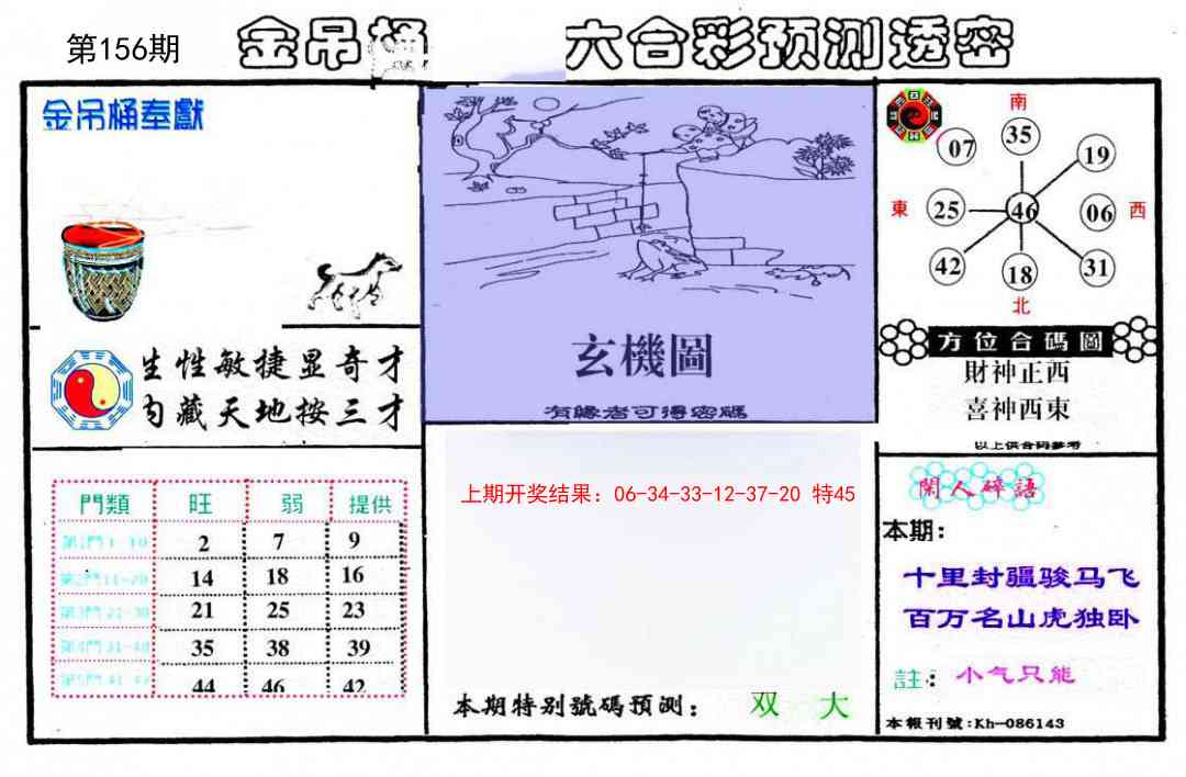 156期金吊桶(信封)[图]