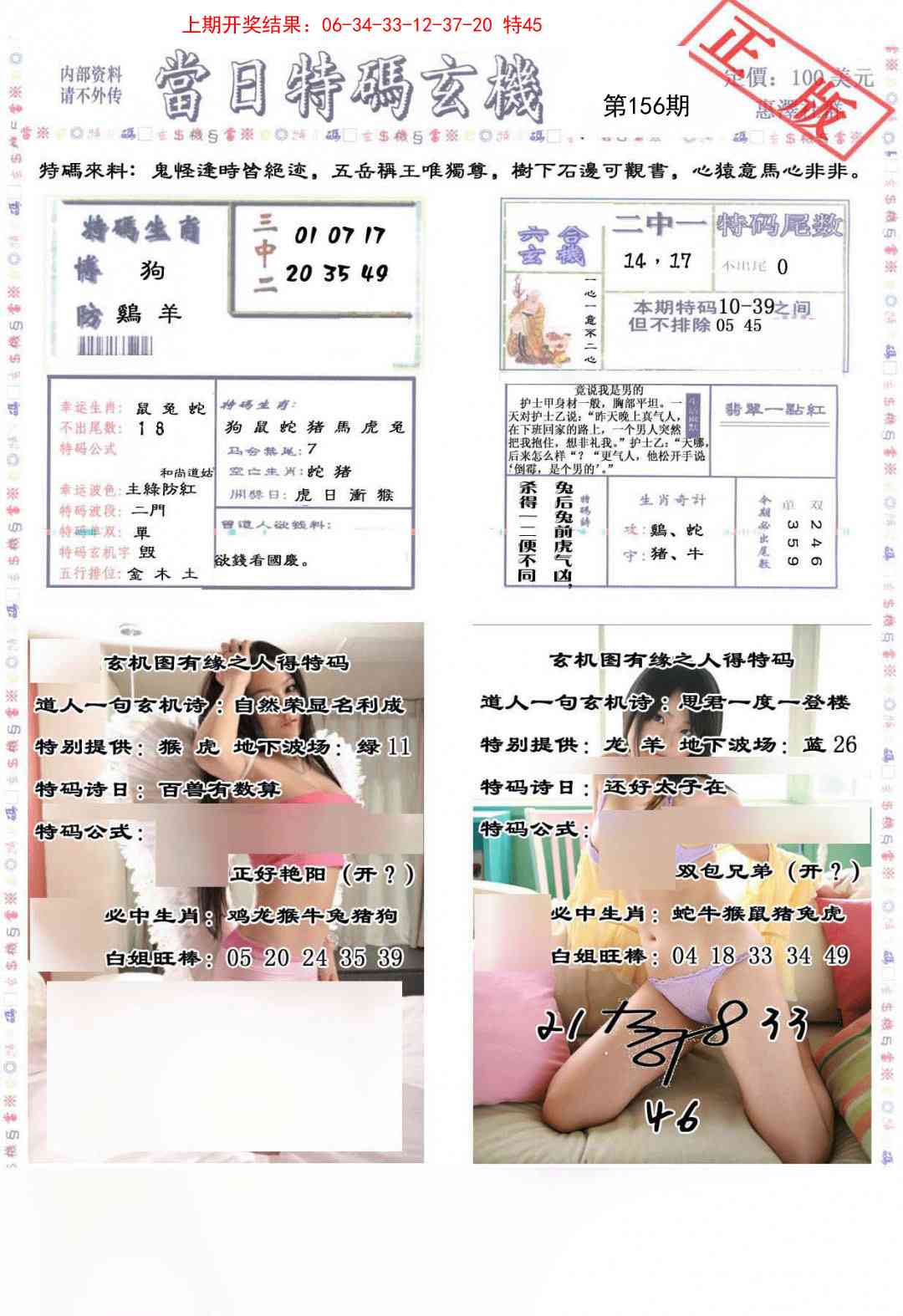 156期当日特码玄机-2[图]