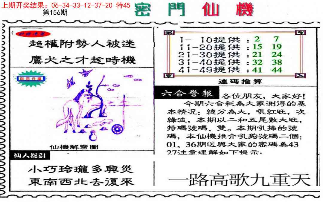 156期新密门仙机[图]