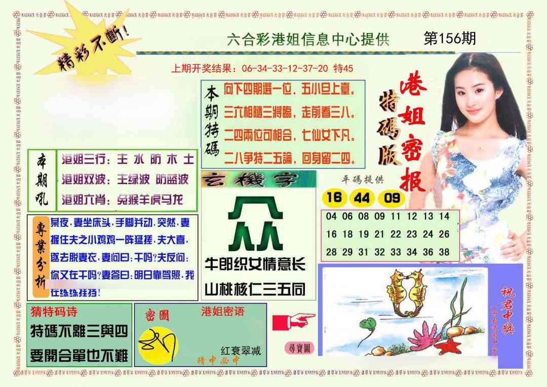 156期港姐密报A[图]