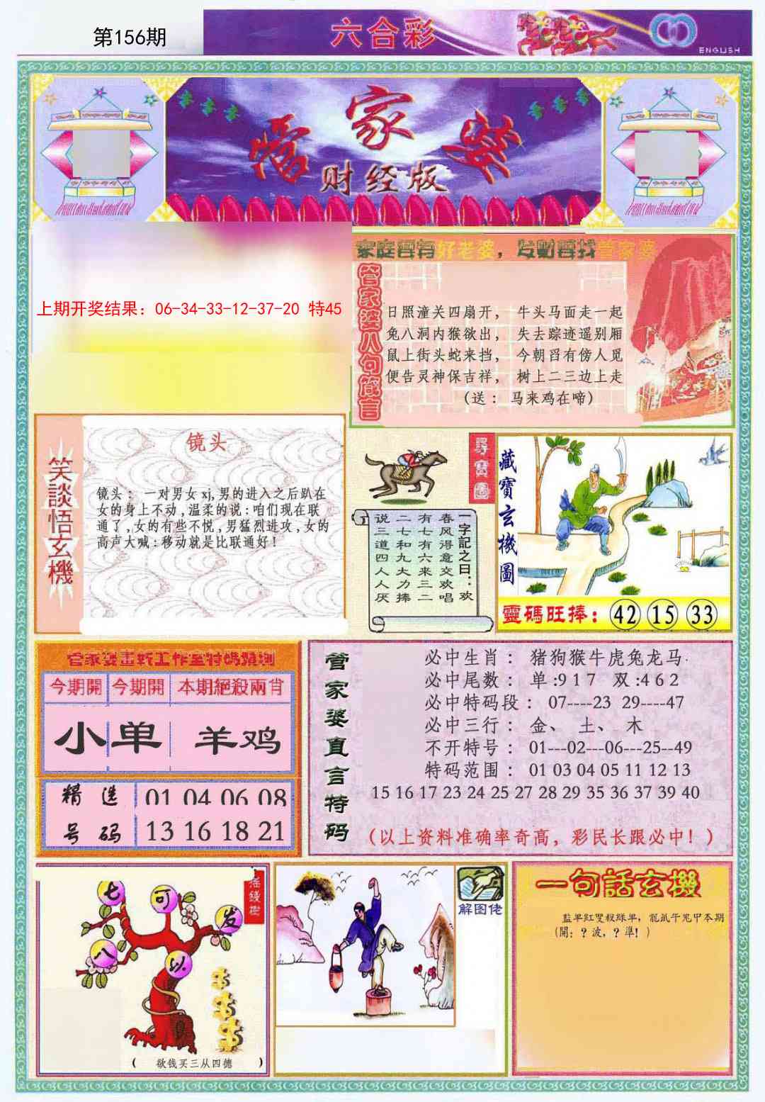 156期管家婆财经版[图]