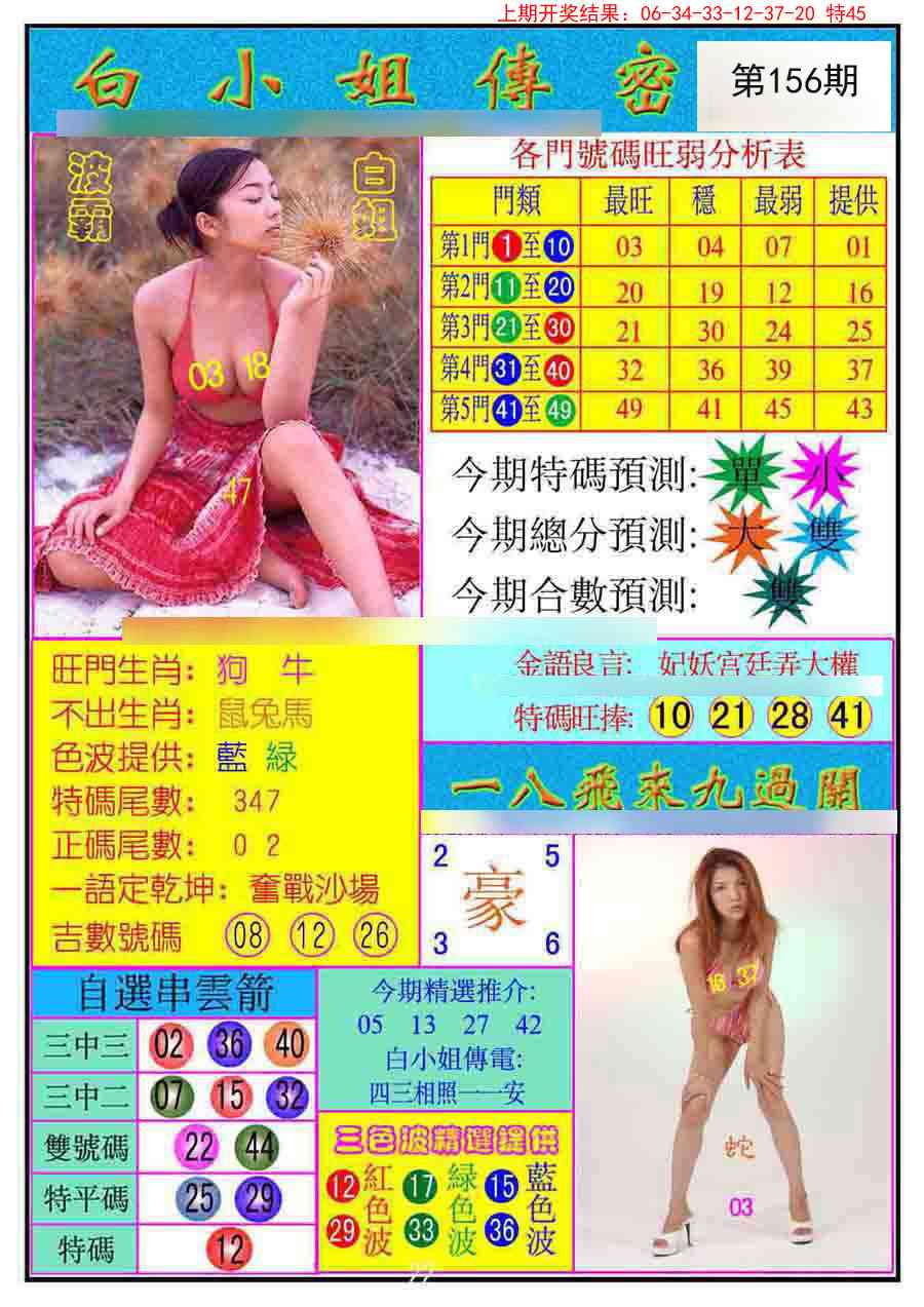 156期白小姐传密[图]