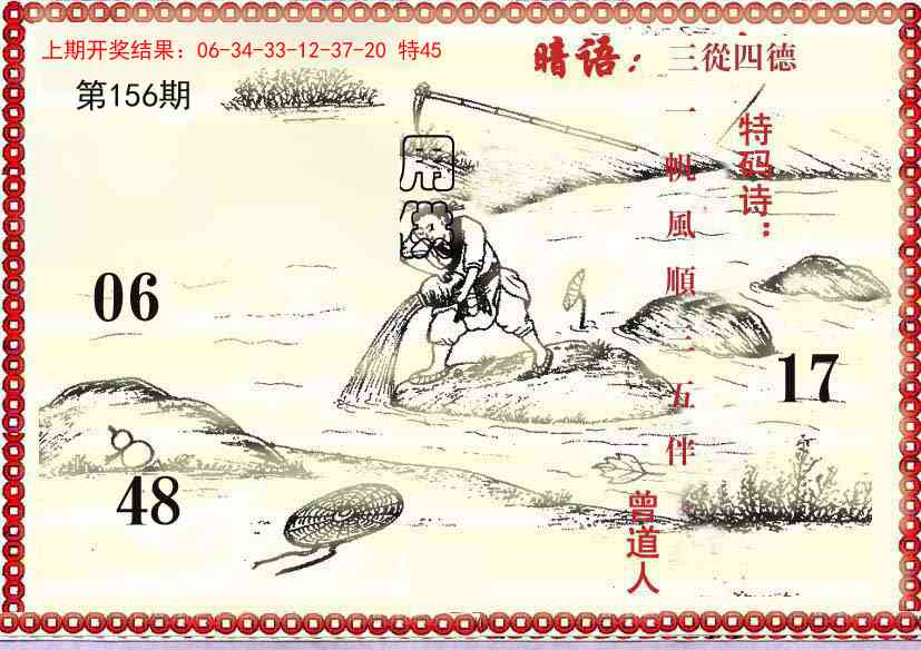 156期早开先生暗语[图]