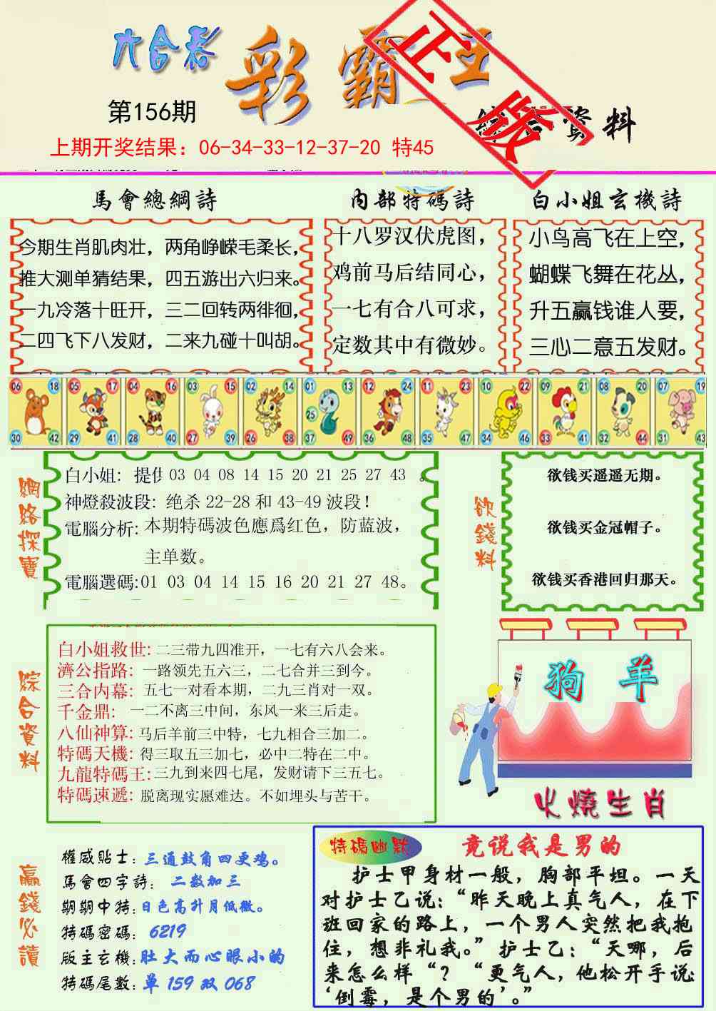 156期精装彩霸王[图]