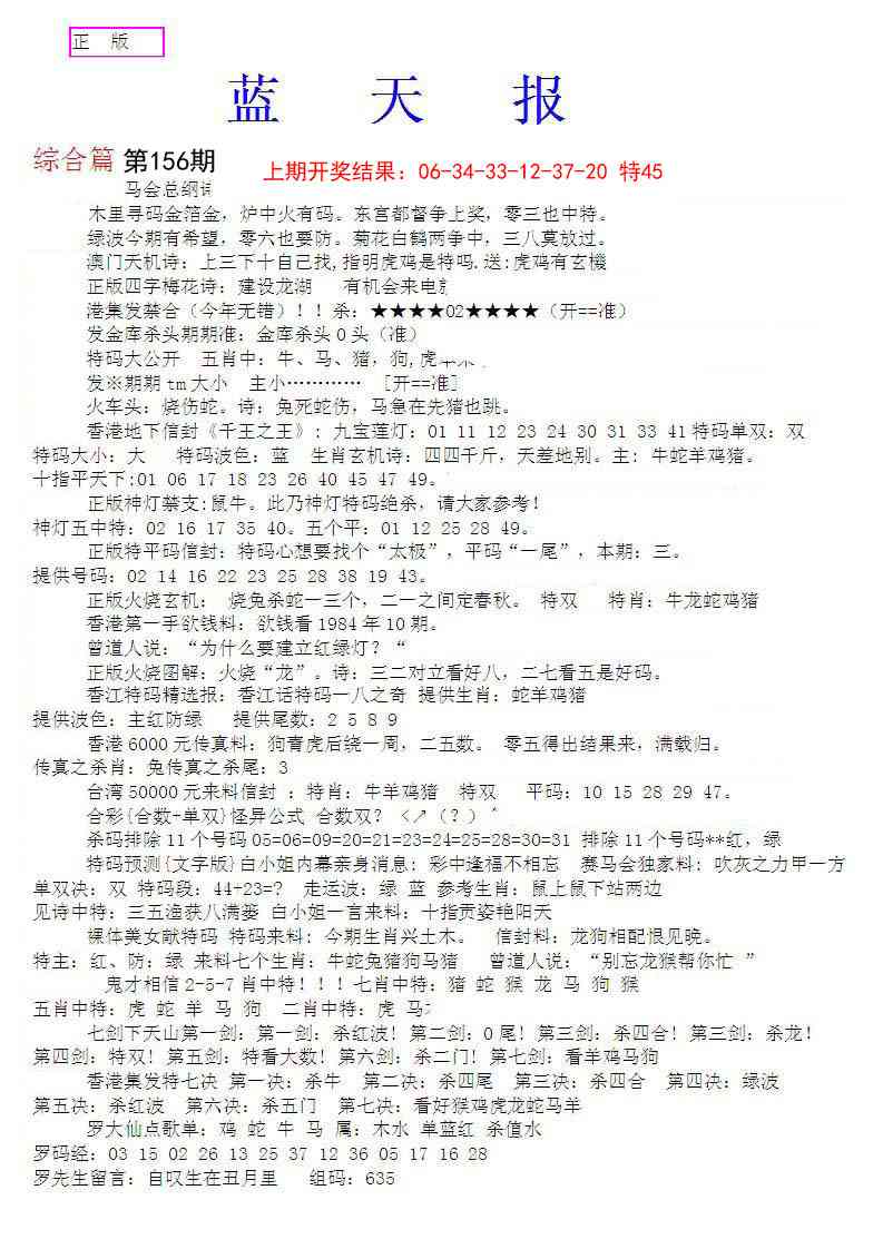 156期蓝天报A[图]