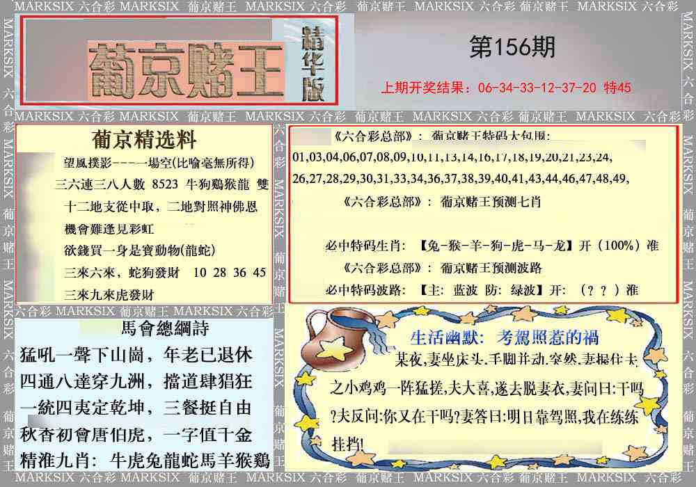 156期葡京赌王（正版）[图]