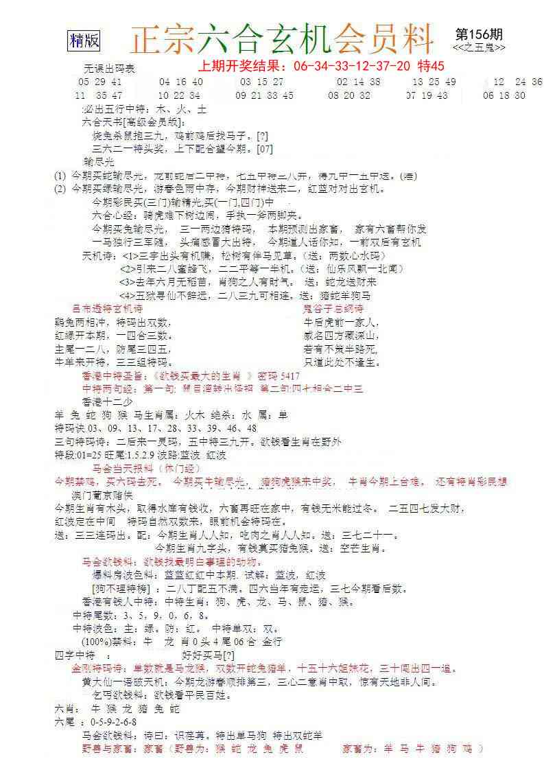 156期正宗六合玄机料[图]