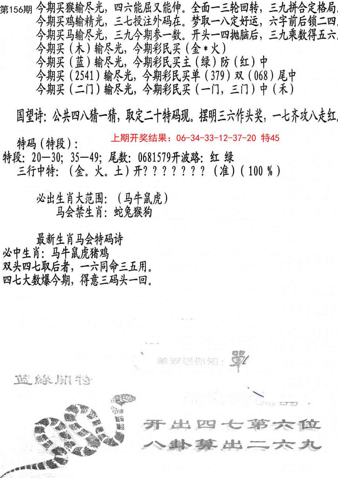 156期蛇报B[图]