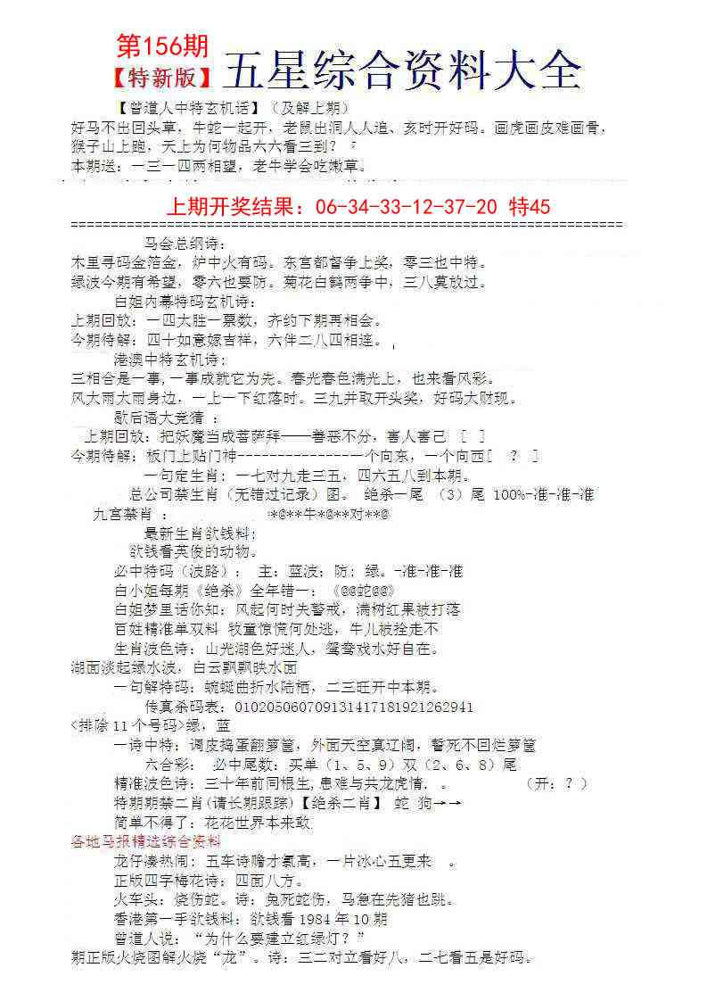 156期五星报A[图]