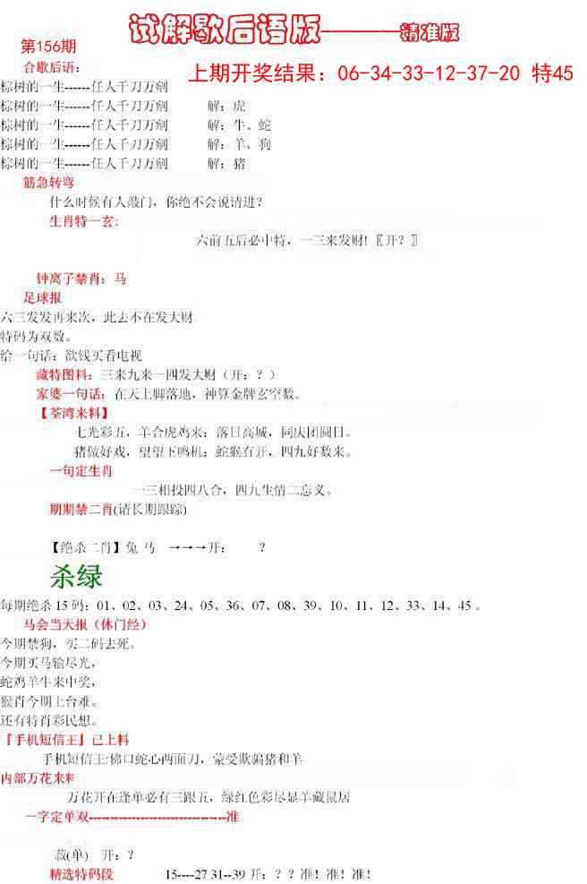 156期六合一点红B[图]