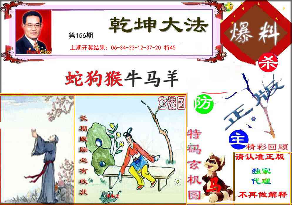 156期乾坤大发[图]