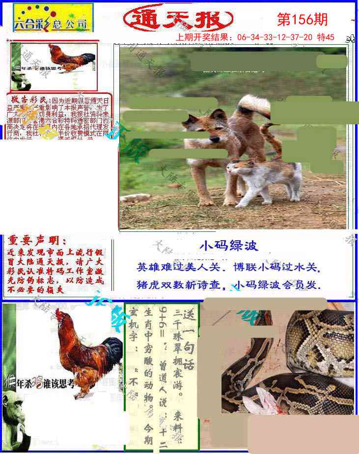 156期大陆通天报[图]