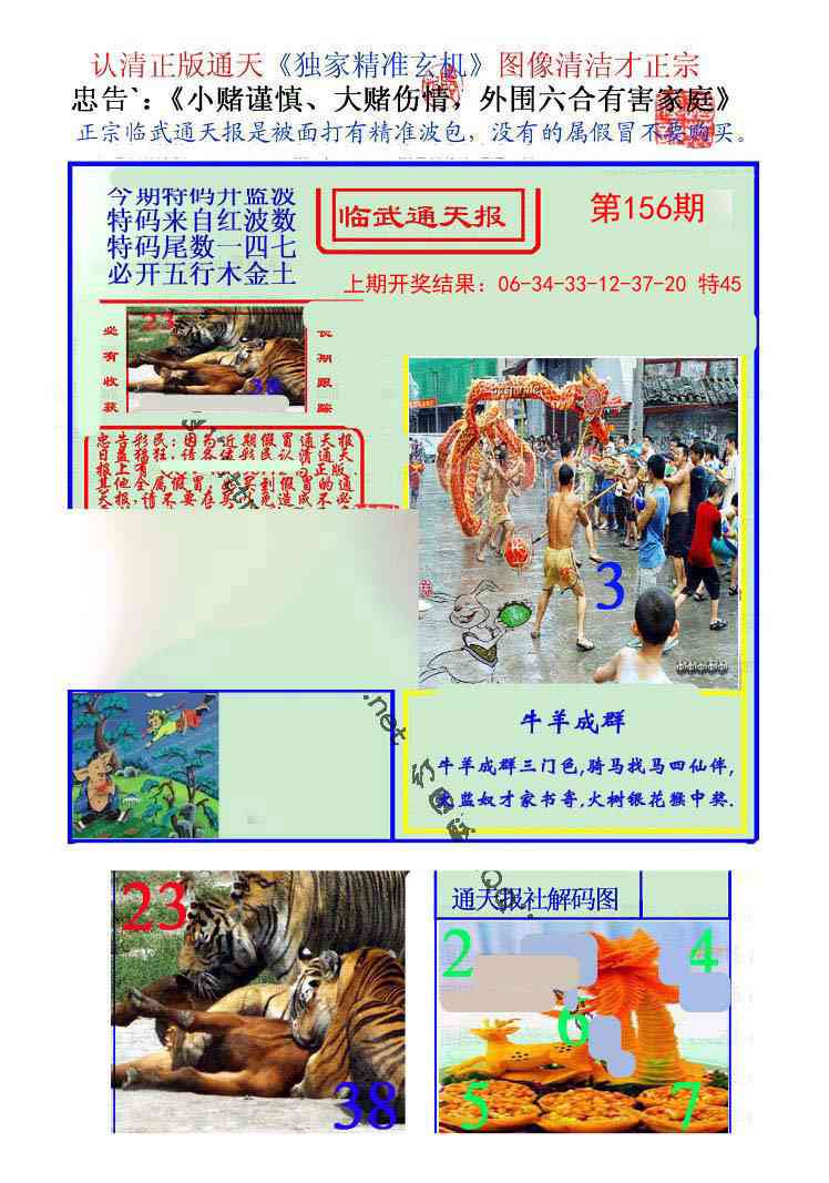 156期临武通天报[图]