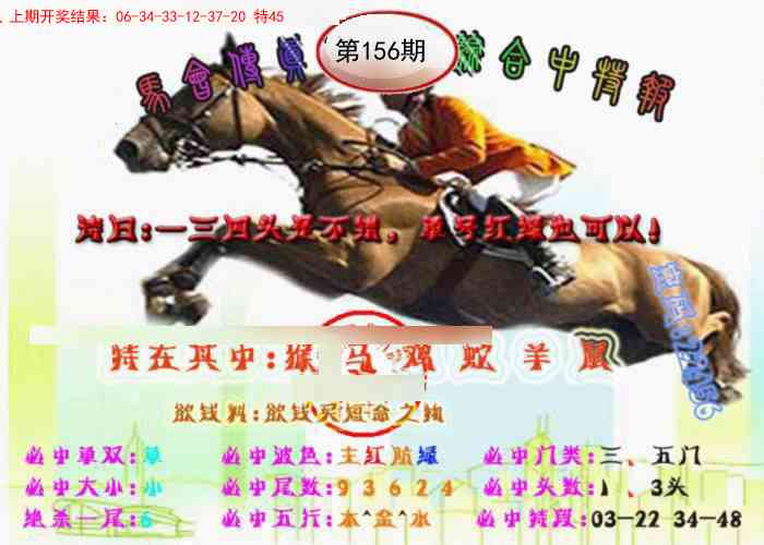 156期马会传真-综合报[图]