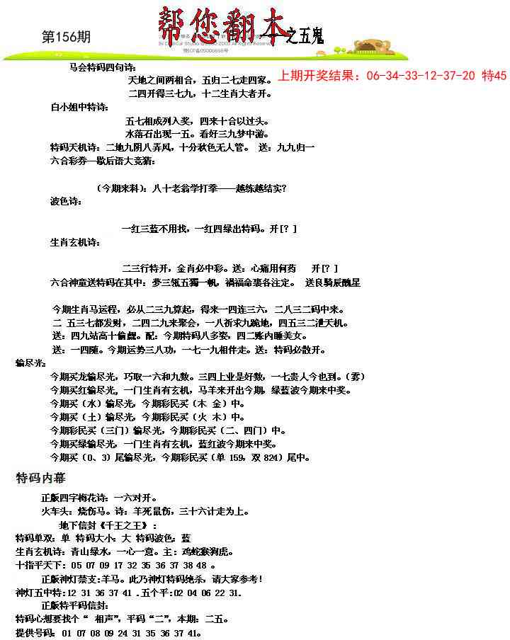 156期帮您翻本A[图]