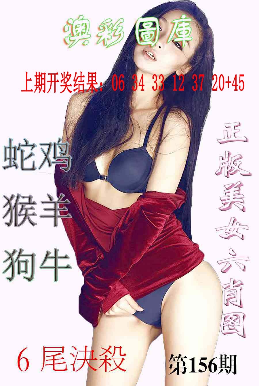 156期美女六肖图-1[图]