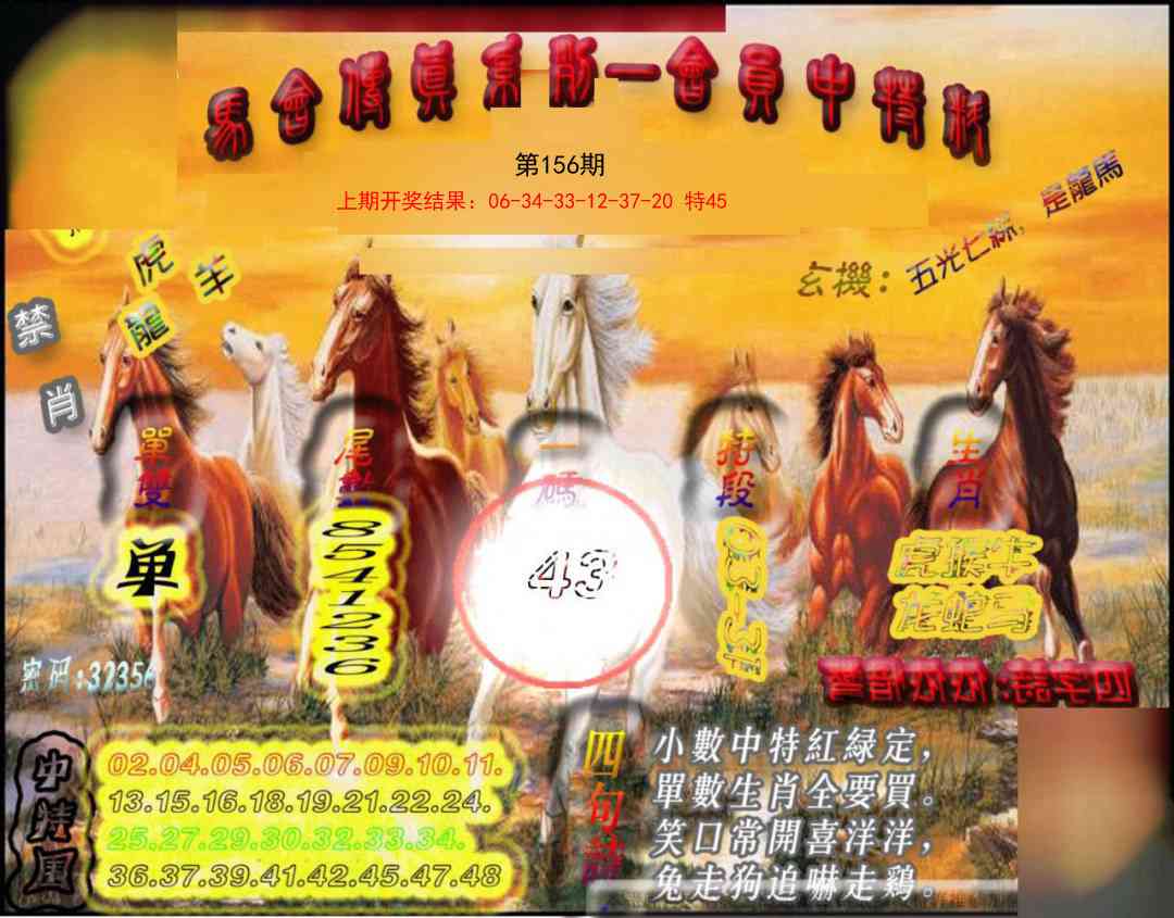 156期马会传真-会员报[图]