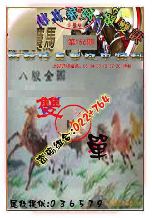 156期马会传真-单双诀[图]