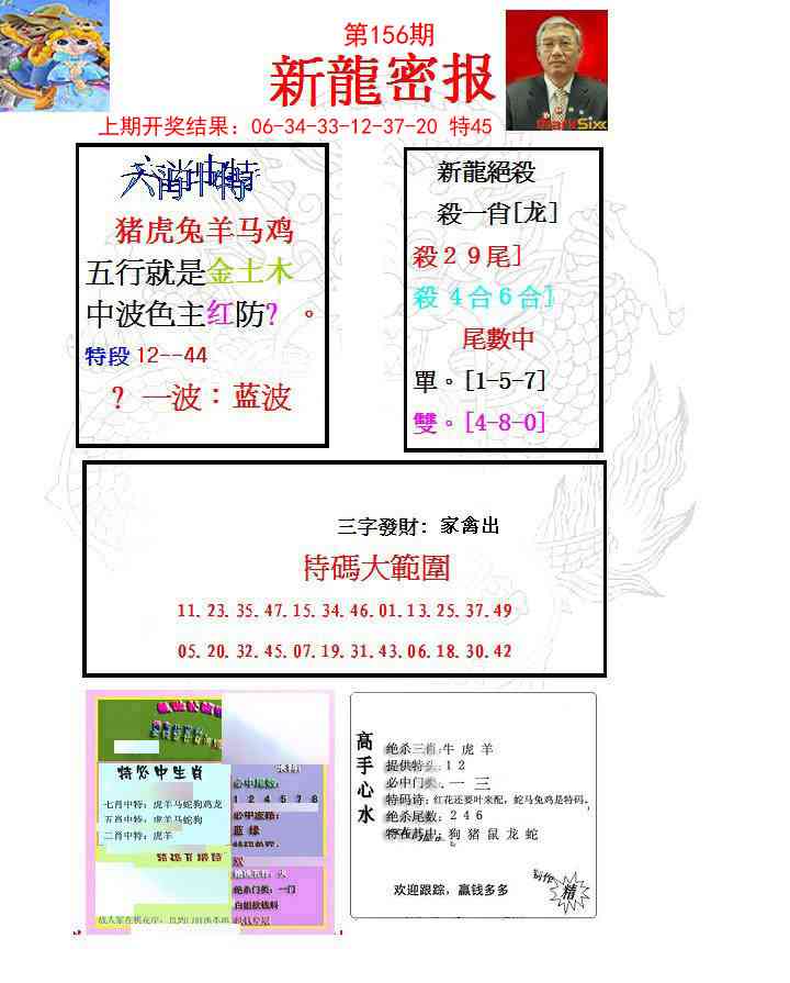 156期新龙密报[图]