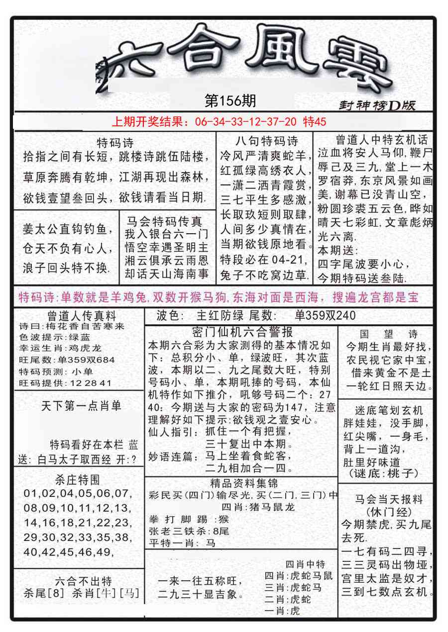 156期六合风云A[图]