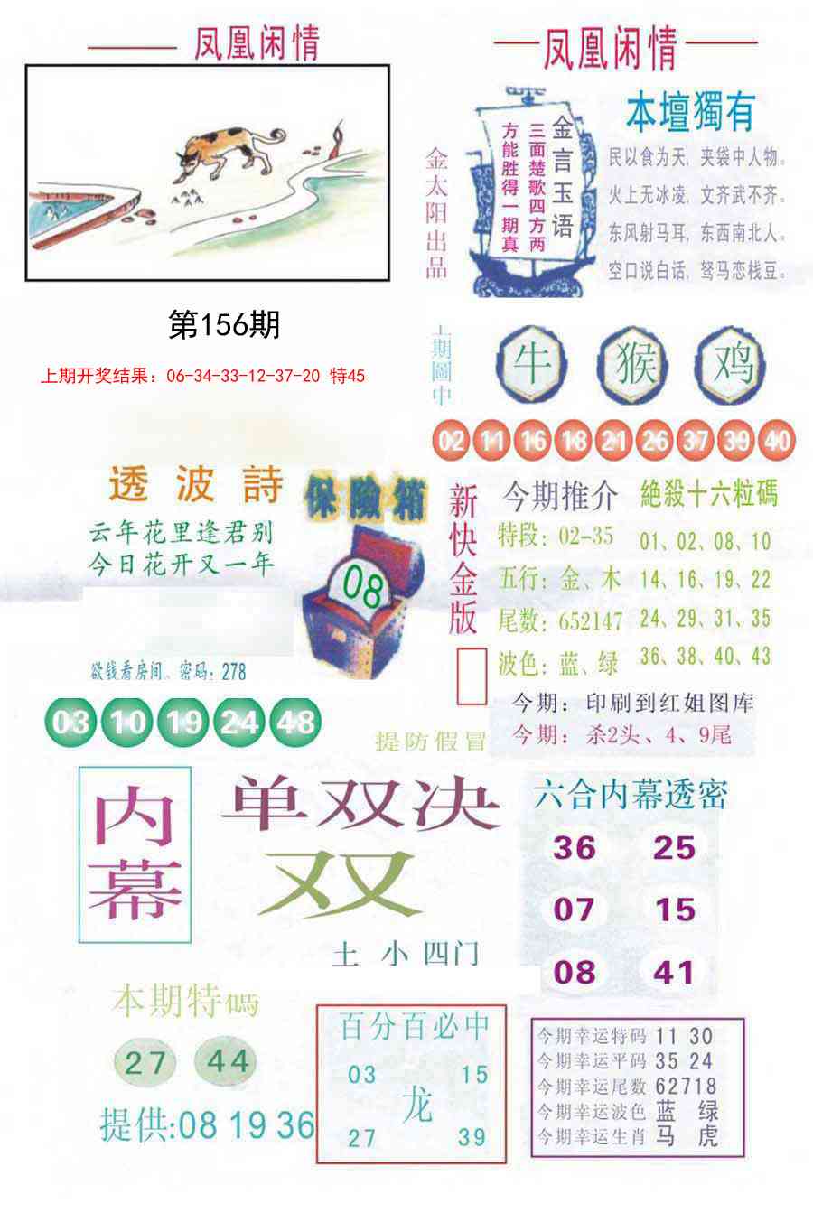156期凤凰闲情C[图]