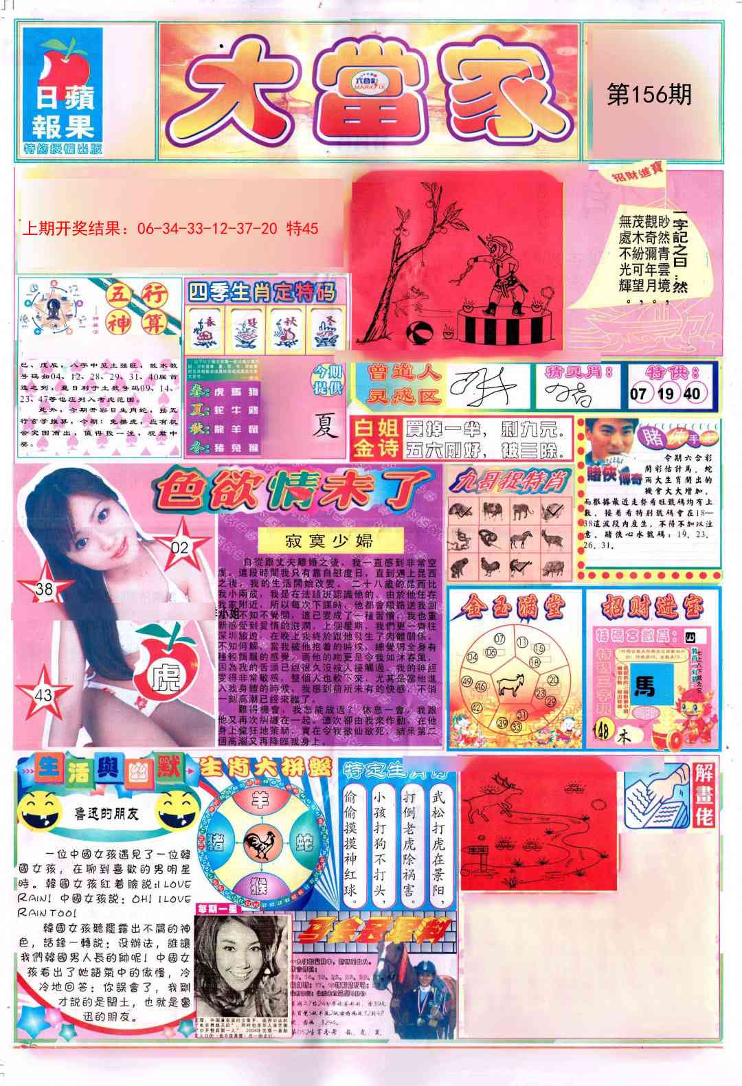 156期彩卷后庄A[图]