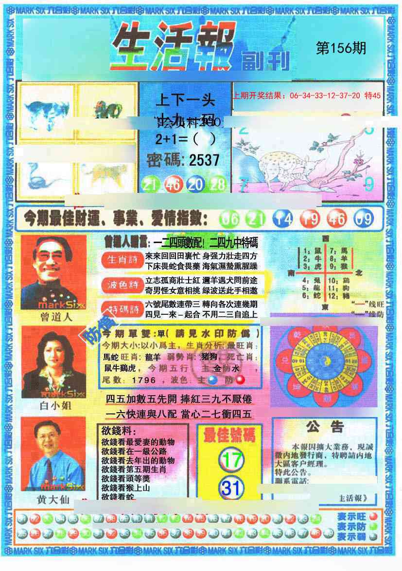 156期生活报[图]