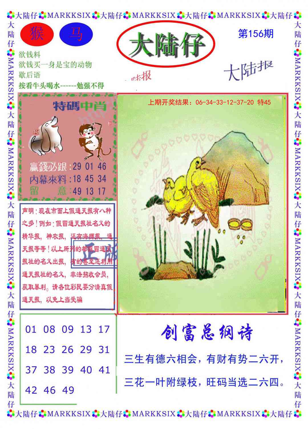 156期大陆仔[图]