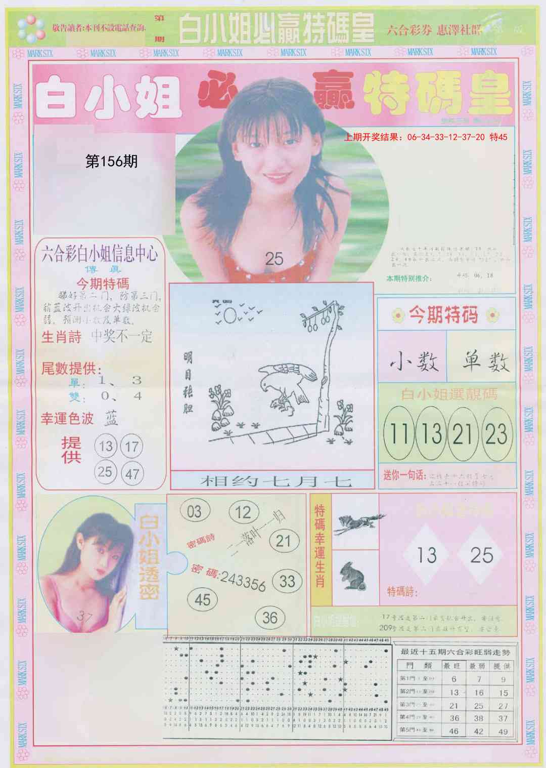 156期白小姐必赢A[图]