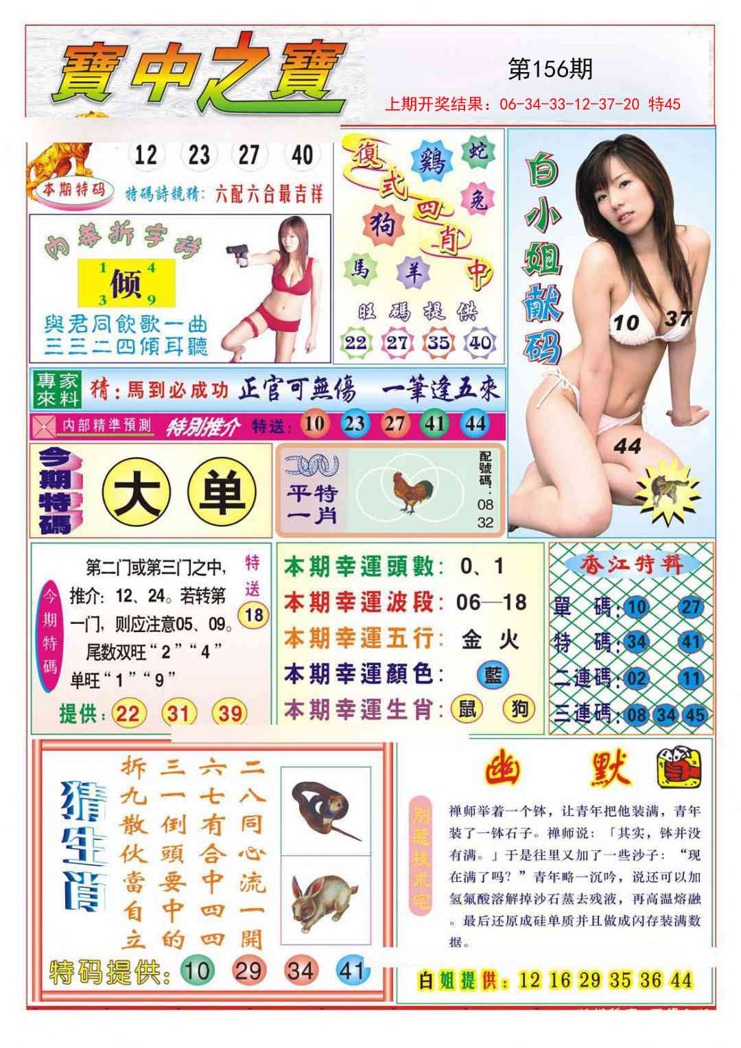 156期宝中之宝[图]