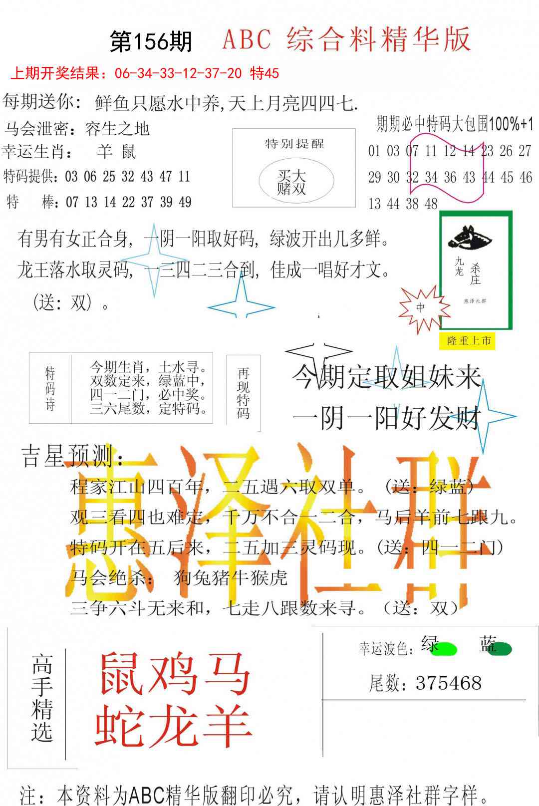 156期综合正版资料[图]