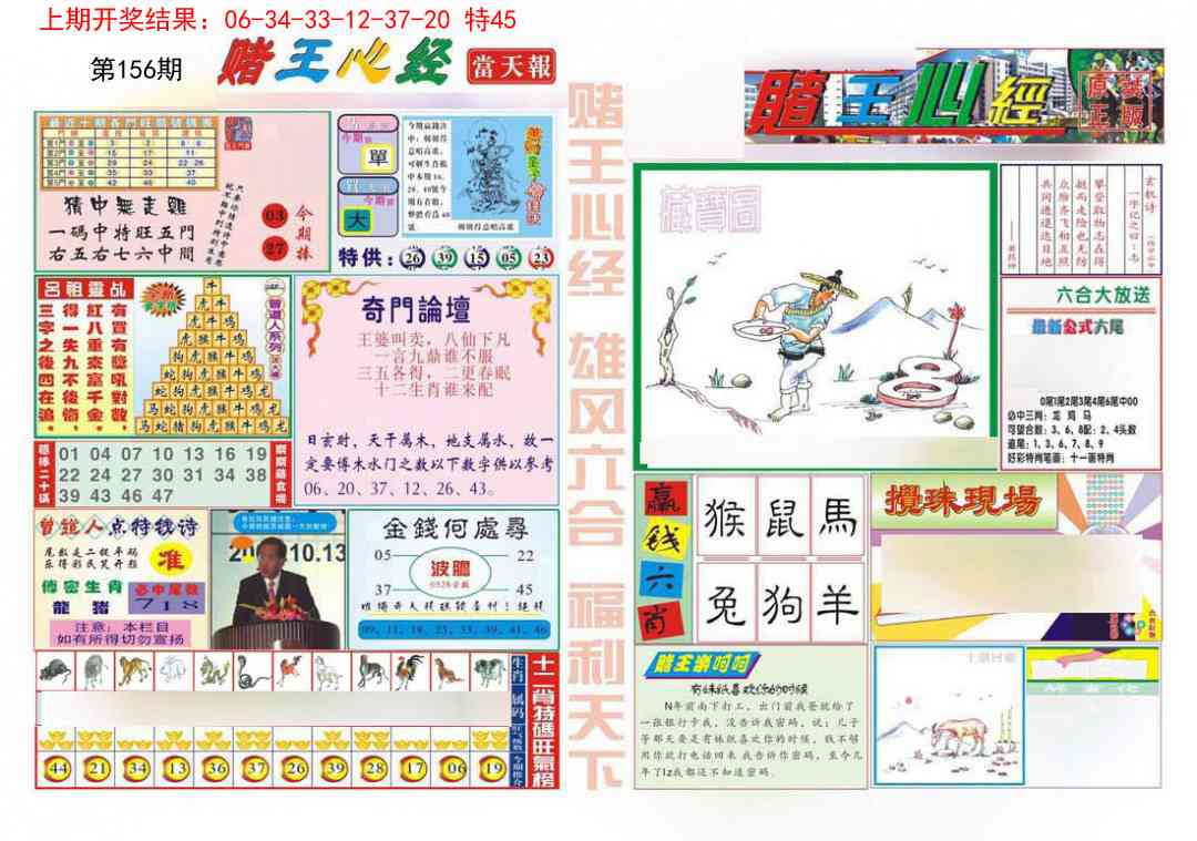 156期赌王心经[图]