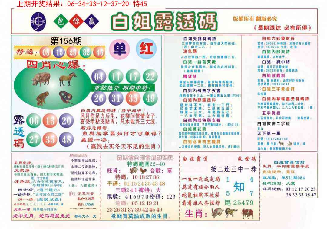 156期马会专刊B[图]