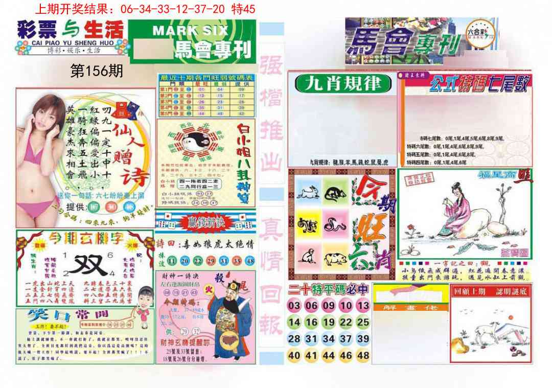 156期马会专刊A[图]