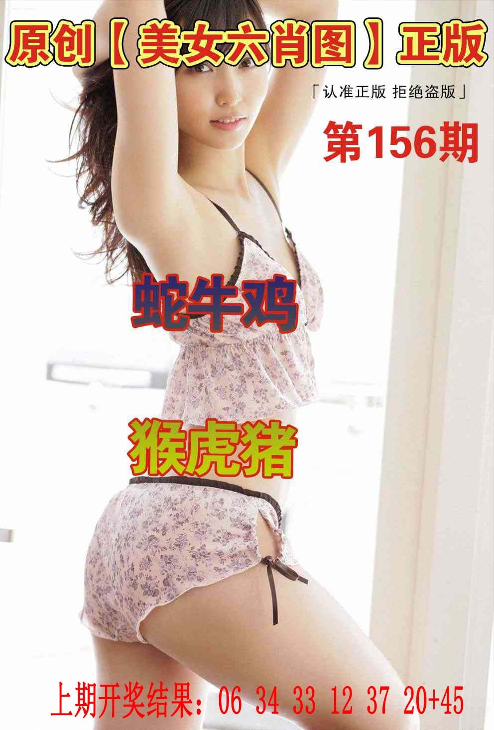 156期美女六肖图[图]