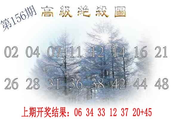 156期高级内部绝杀[图]