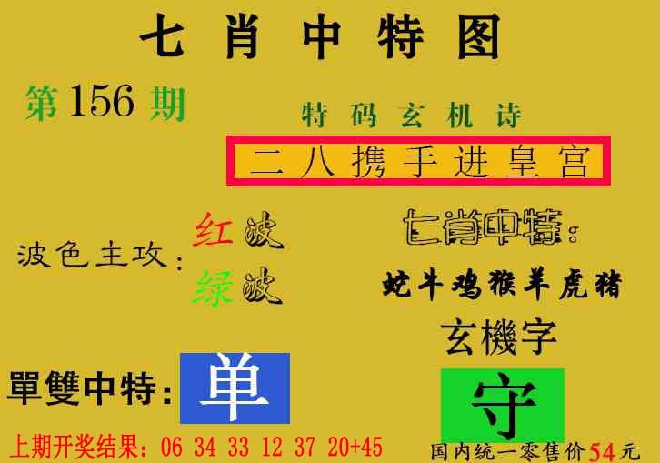 156期七肖中特[图]