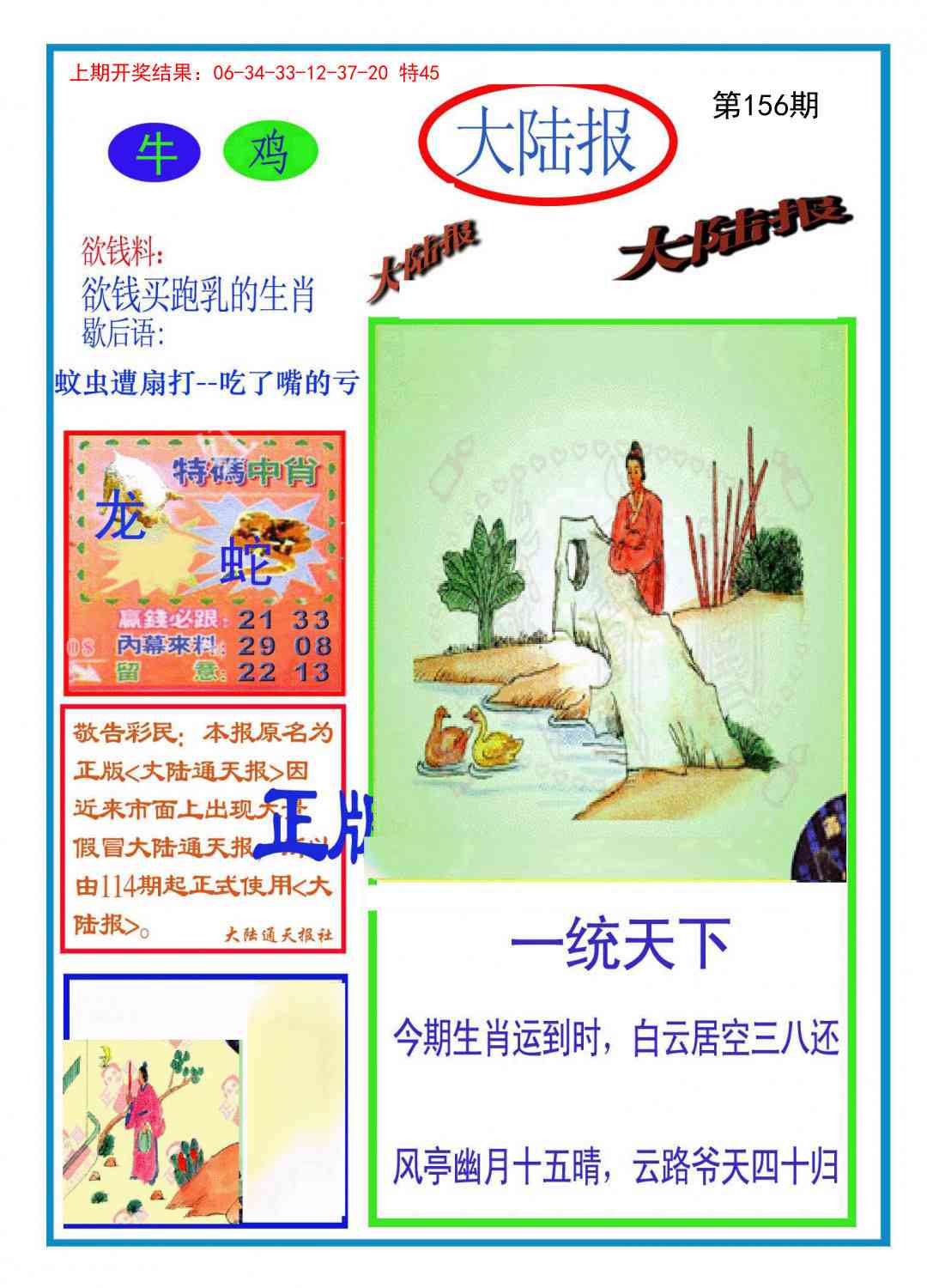 156期大陆报[图]