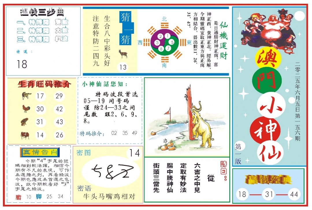 156期小神仙-1[图]