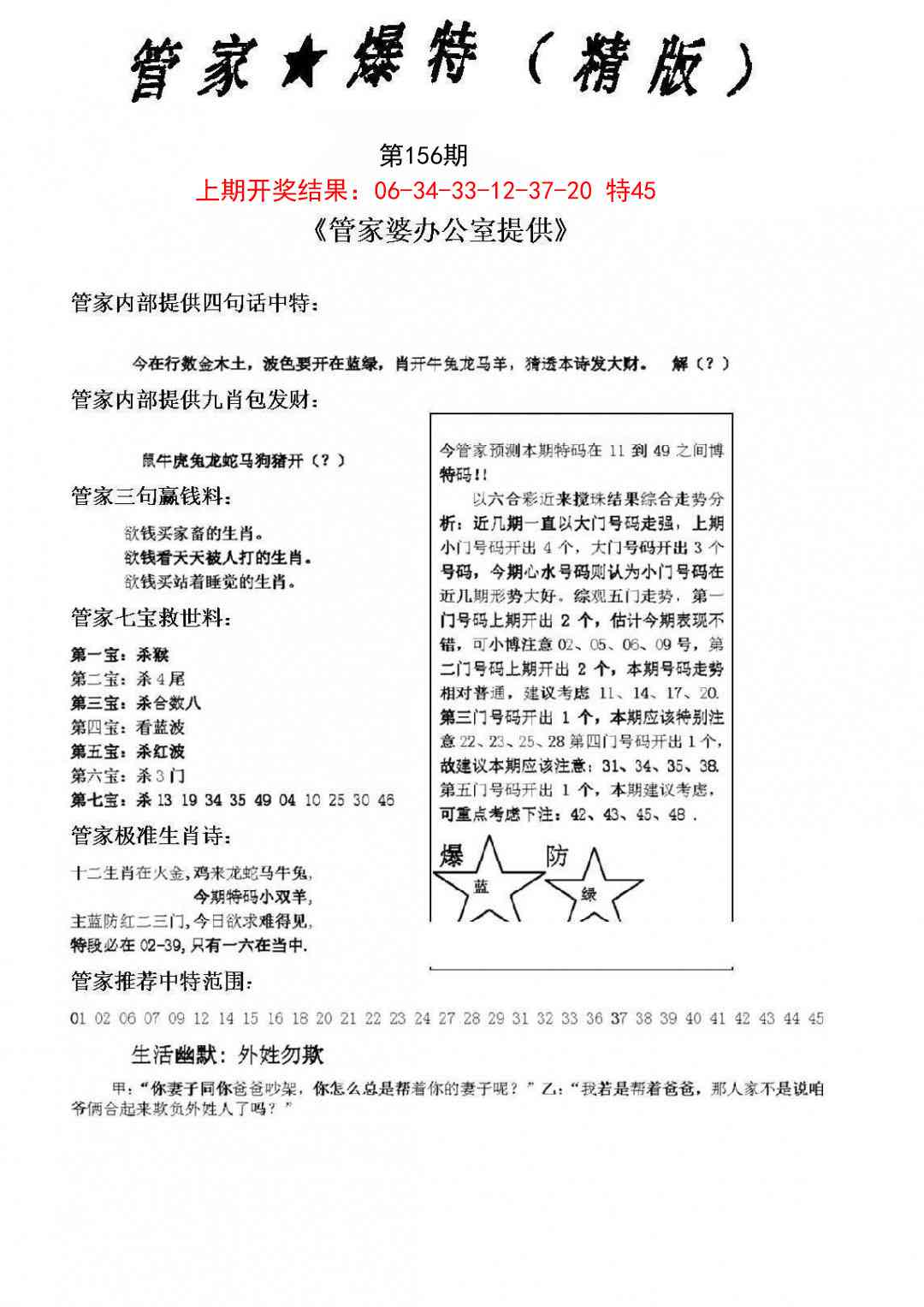 156期管家爆特精版[图]