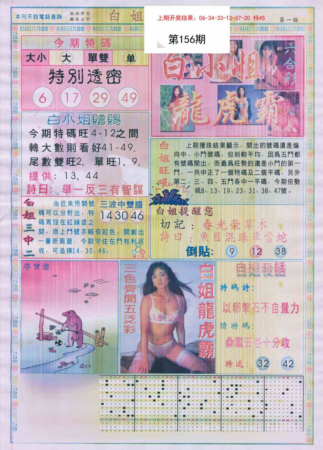 156期白小姐龙虎霸A[图]