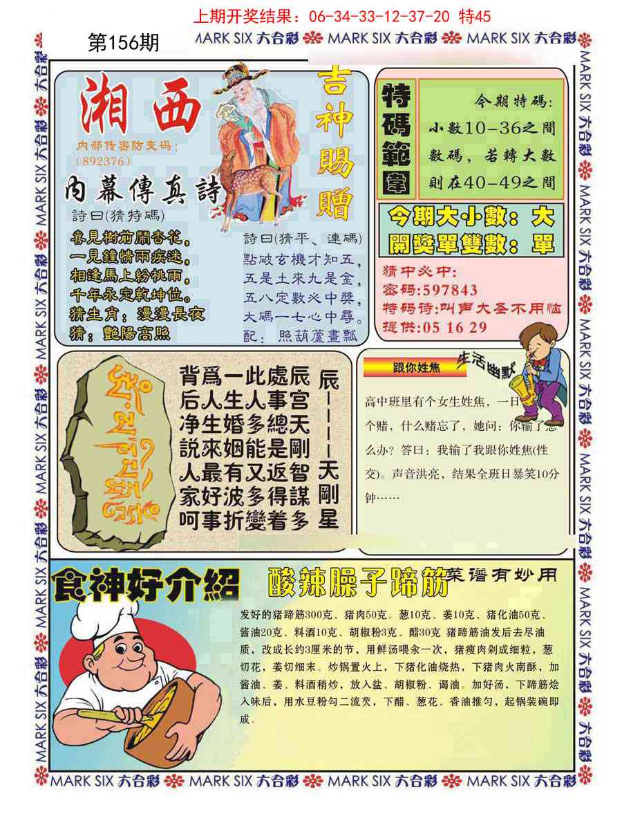 156期湘西内幕传真B[图]