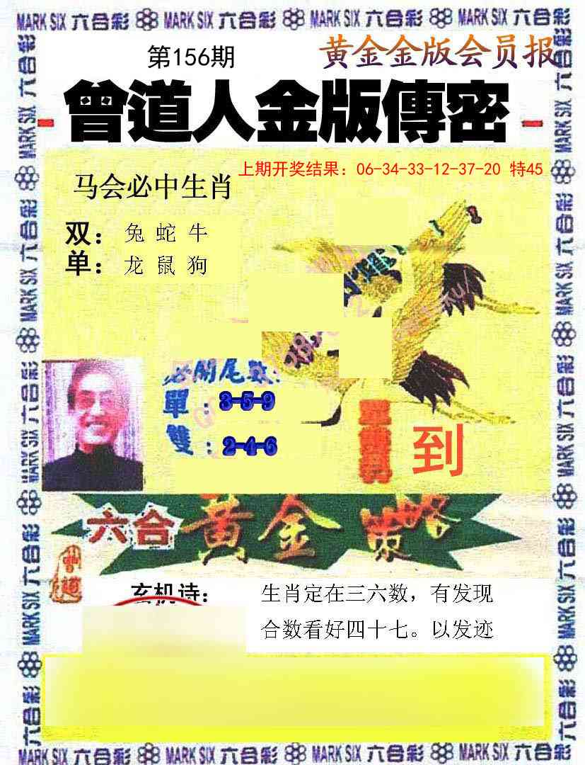 156期曾道人传密[图]